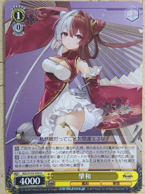 Weiss Schwarz Azur Lane AZL/S102-016U U Chao Ho Trading Card NM