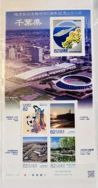 2015 Japanese Mini Stamp Sheet 60th Anniv. of Local Government Law - Chiba