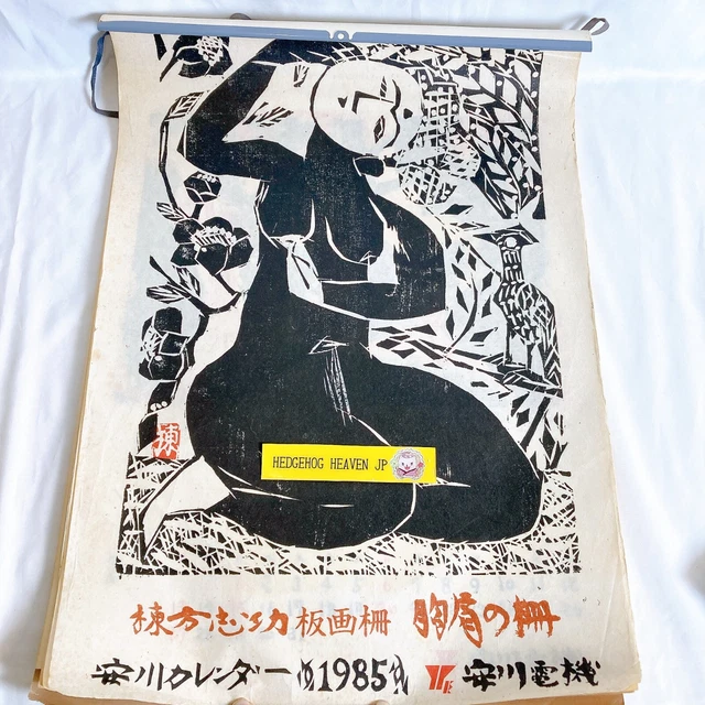 SHIKO MUNAKATA ART Calender 1985 Yaskawa Electric Corporation Vintage £ ...