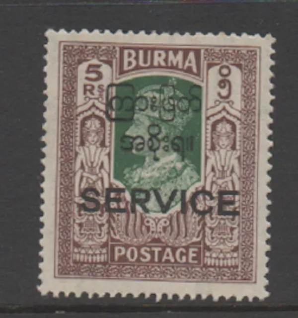 Burma 1947 SGO52 5R green & Brown unmounted mint Stamp cat £22