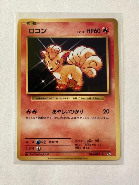 Carte Pokemon - JCC - CP6 - Goupix / Vulpix - 014/087 - Neuf - JAP