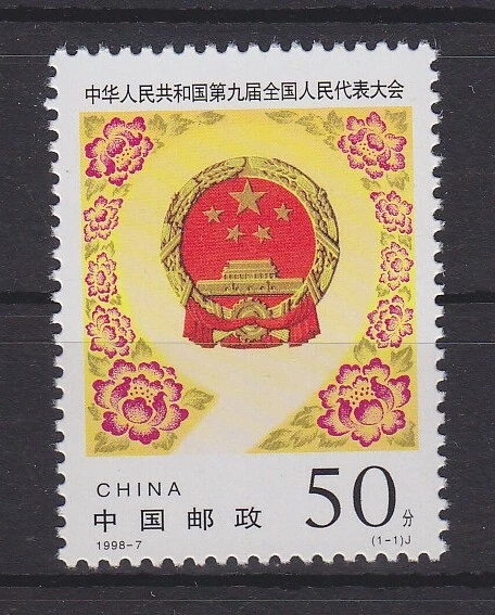 China Volksrepublik 2896 postfrisch Volkskongresse, Peking, MNH #RA991