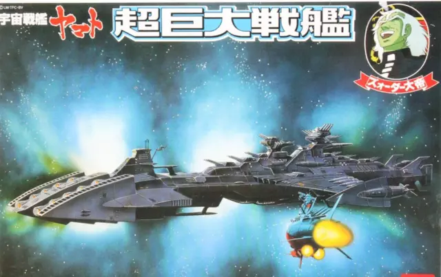 Zworder Space Battleship Yamato Star Blazer Raumschiff Modell Bausatz Set Bandai