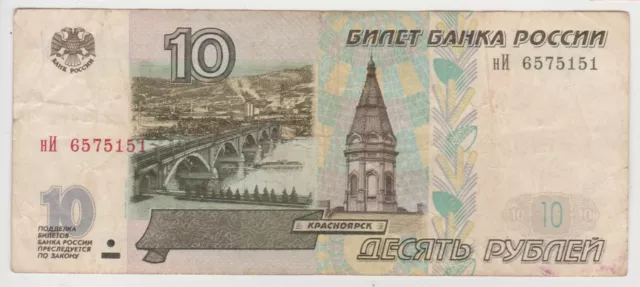 RARE Russia 10 rubles 1997 (2001) P-268b VF Grade,  Russian Federation banknote