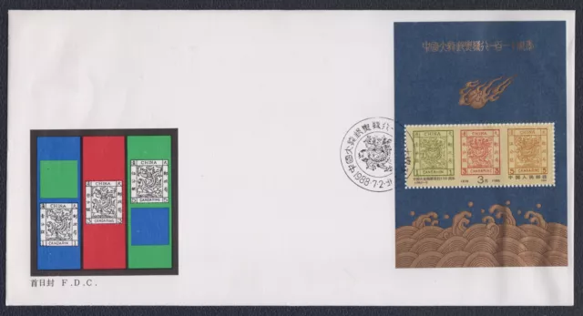 CHINA PRC 1988, S/S 110 years Postage Stamps, FDC, Sc 2157, Mi Block 44, Yg J50M