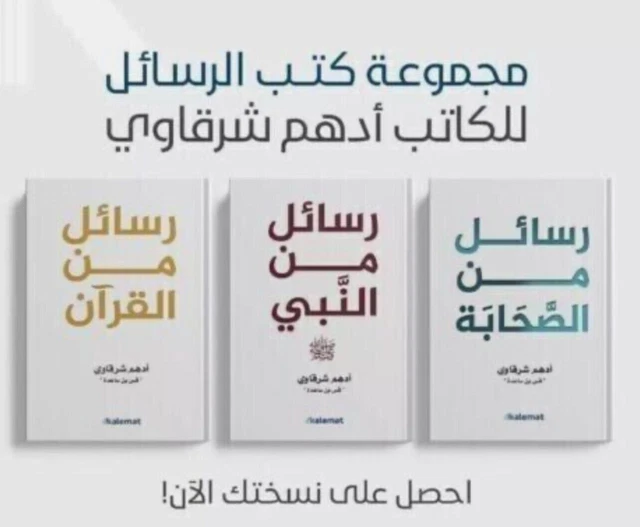 TRENDING ARABIC BOOKS Messages Adham Sharkawi رسائل أدهم شرقاوي EUR 22 ...