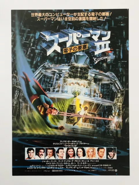 Superman Ⅲ 1983 Christopher Reeve JAPAN CHIRASHI movie flyer mini poster