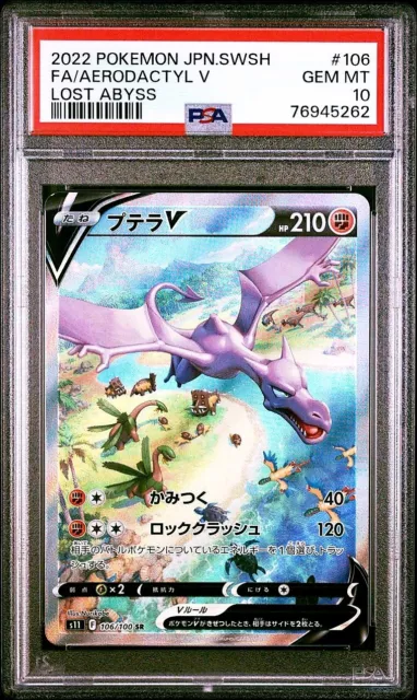 POKÉMON CARD GAME s11 106/100 SR Aerodactyl V