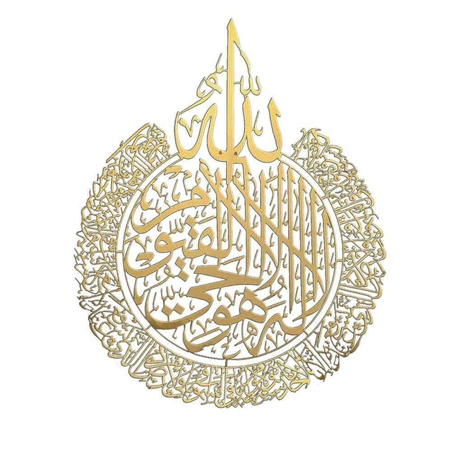 ISLAMIC WALL ART Ayatul Kursi Metal Frame Arabic Calligraphy Gifts
