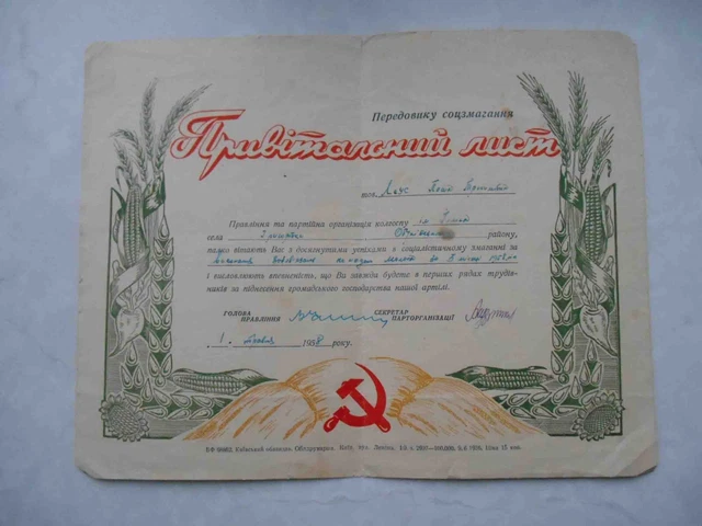 USSR 1958 Thanksgiven document, GRAMOTA to worker collective farm. Corn, wheat