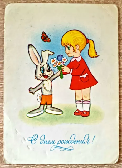 Vintage Soviet Postcard Happy Birthday! 1983 Unsigned