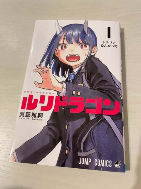 Ruri Dragon Vol. 1 Japanese Manga Masaoki Shindo Jump Comics Japanese Manga