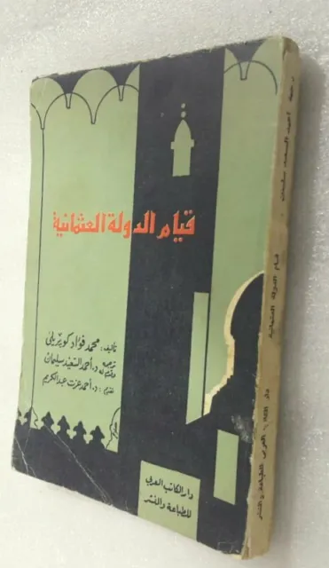 History of  Ottoman Empire Book كتاب قيام الدولة العثمانية - محمد فؤاد كوبريلي