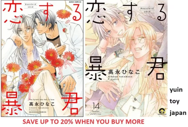 The Tyrant Falls in Love Comic Manga Vol.1-14 Book set Hinako Takanaga Japanese
