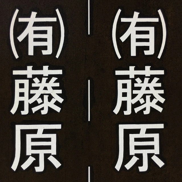 Japanese Katagami Kimono Stencil Katazome Vtg Kanji Company Name LLC KK25