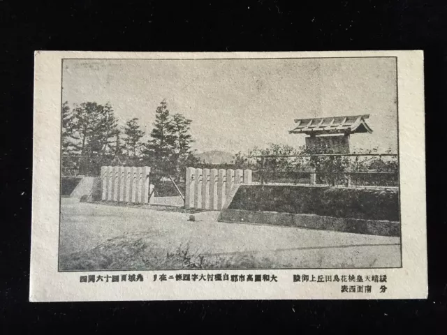 #8423 Japanese Vintage Post Card 1930s / landscape emperor Mausoleum