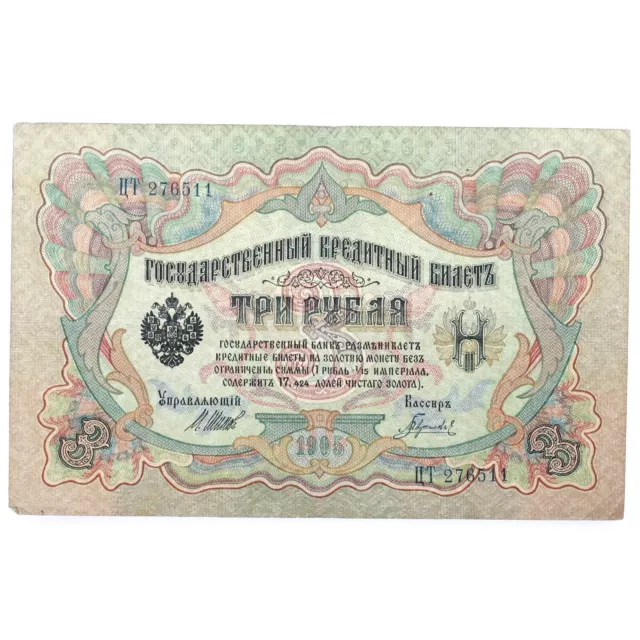 Russland Banknote 3 Rublya Rubel 1905 Russisches Kaiserreich