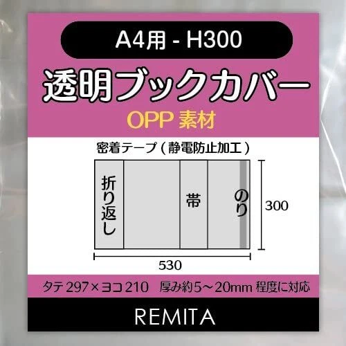 REMITA transparent book cover for A4-H300 (A4 notebook, magazine, etc.) 20 sheet