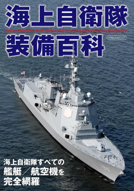 JMSDF Equipment Encyclopedia BOOK Ikaros Mook New Japan