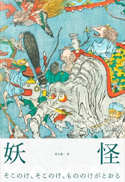 YOKAI-Yokai Book Mononoke Yokai Museum Art Japan Japanese-English bilingual