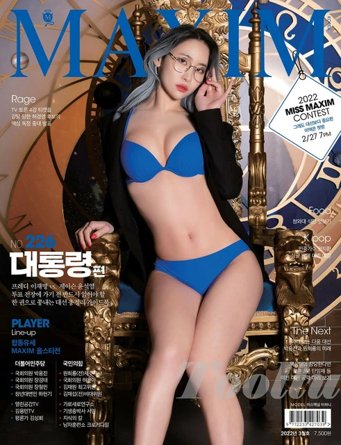 MAXIM KOREA 2022 March MAGAZINE B Type Han Jina a12486 Lee Haney babyhaneyleee