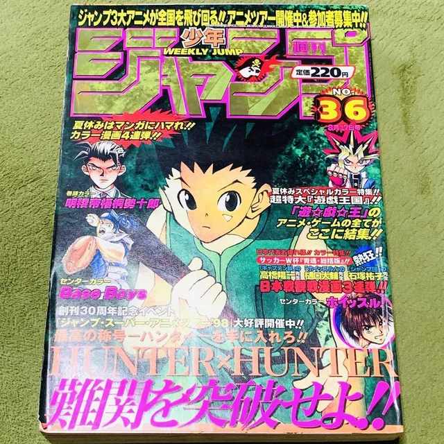 週刊少年ジャンプ 1998年 No.9 2月9日特大号 MA79（週刊少年