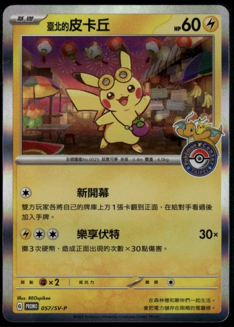 ポケモンカードゲーム 2023 TAIPEI'S PIKACHU #057 GEM MT 10 Taipei Pikachu #57/SV-P Prices | Pokemon Japanese Promo