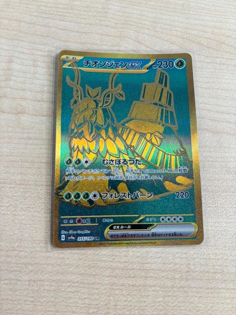 Pokemon Card sv4a 355/190 Shiny Wo-Chien ex UR Shiny Treasure ex