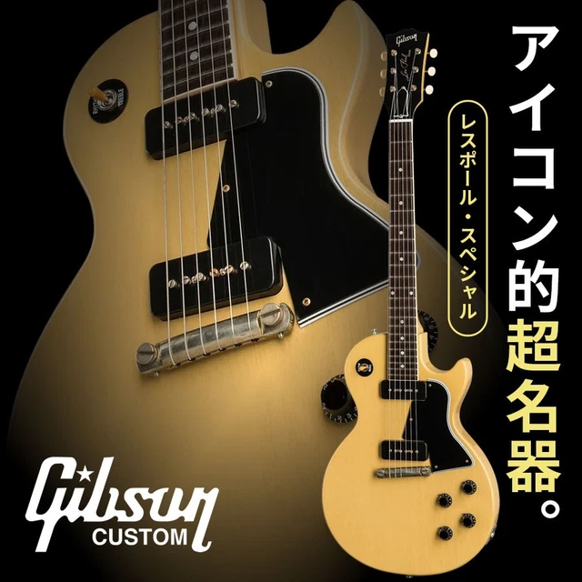GIBSON CUSTOM SHOP 1957 Les Paul Special Reissue VOS TV Yellow