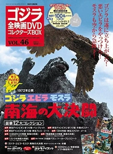 GODZILLA ALL MOVIES DVD Collectors Box Vol. 46 w/ Appendix Japan