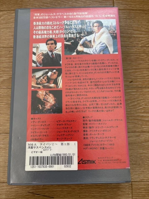 528 B13 VIDEO Tape VHS M A Man Called Taipan Part 1 Fate James Crabelle ...