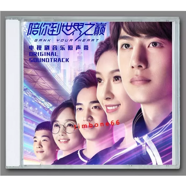 Chinese Drama TV Music Pop Car Disc GANK YOUR HEART 陪你到世界之巅CD 电视剧原声音乐插曲无损影视歌曲OST
