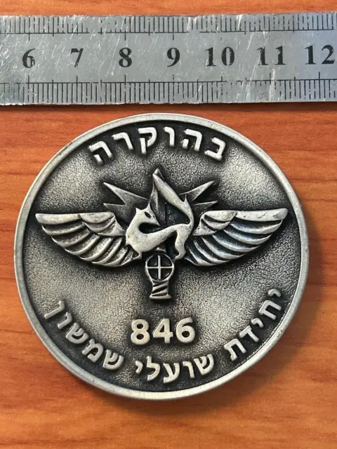 Insegne israeliane - Moneta della sfida dell'esercito dell'IDF (medaglia) -...