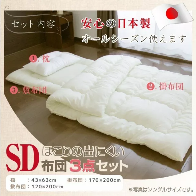 FUTON Mattress Shikifuton Comforter Pillow 3 set Semi Double SD Made in Japan 3