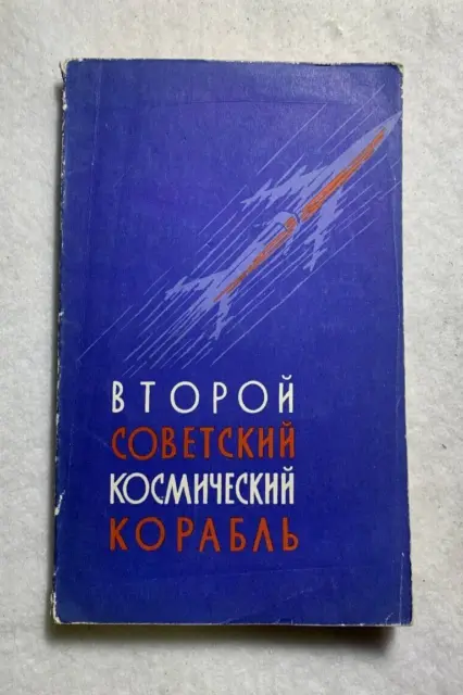 1960 Belka Strelka Space dogs 2-nd Soviet spacecraft Rocket Cosmos Russian book