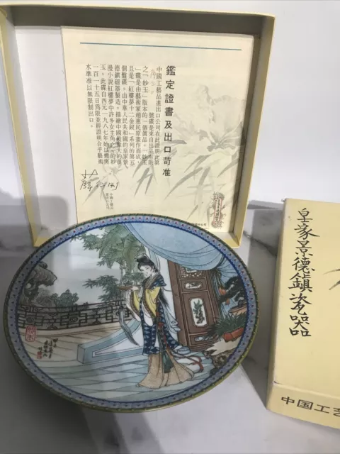 1987 Imperial Jingdezhen Porcelain Collectors Plate - Fifth Plate ‘MIAO-YU’ 8.5”