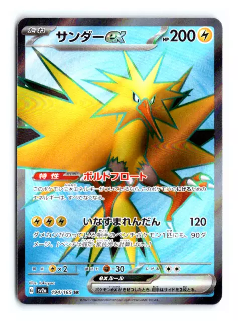 Zapdos ex 145/165 Pokemoncard151 - Pokemon Card Japanese