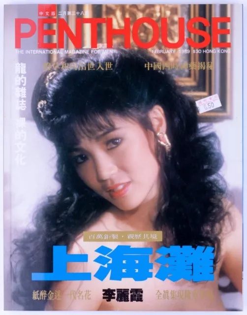 *Rare* PENTHOUSE HONG KONG THE INTERNATIONAL MAGAZINE FOR MEN FEBRUARY 1989