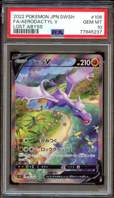 Pokemon Card Japanese - Aerodactyl V SR (SA) 106/100 s11 - Lost Abyss HOLO  MINT