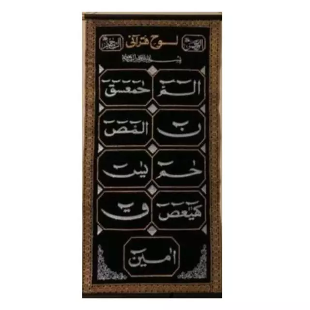 Loh-e-Quran Arabic Calligraphy Islamic Canvas Art