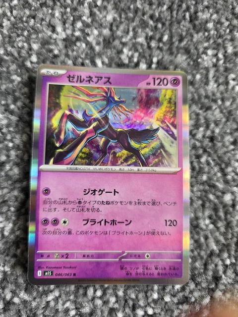 2025 Pokemon Stufful AR 075/063 – M1S Mega Symphonia Art Rare – Japanese NM
