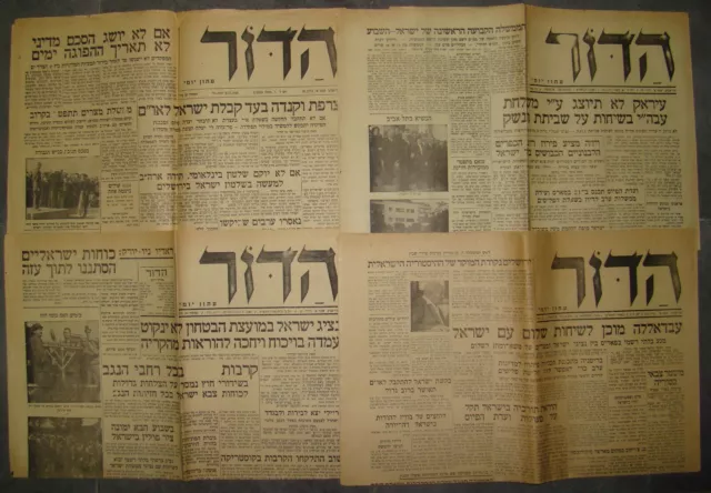 Jewish Israel Israeli Hebrew 1948 1949 Independence War Newspaper Lot הדור x4