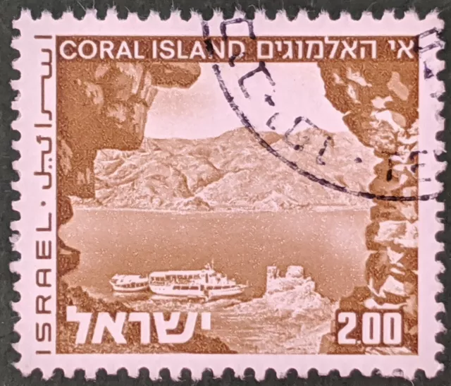 Stamp Israel SG509 1973 £2 Landscapes Coral Island Used