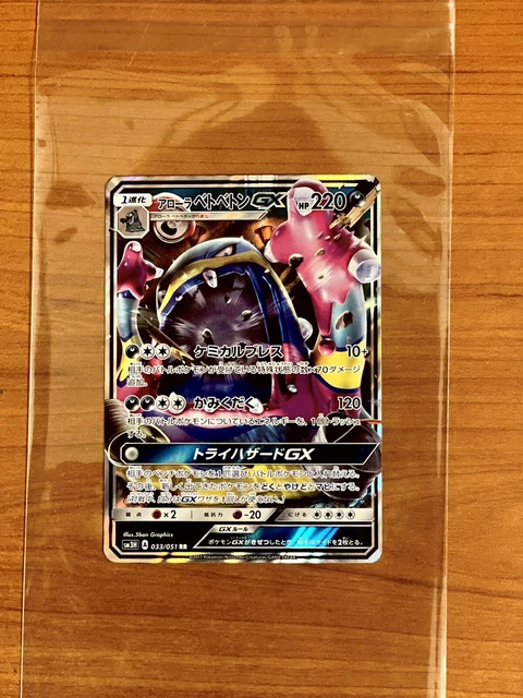 Pokemon Card Japanese Alolan Muk GX 👾 RR SM3H 033/054 MINT Pack Fresh sm10