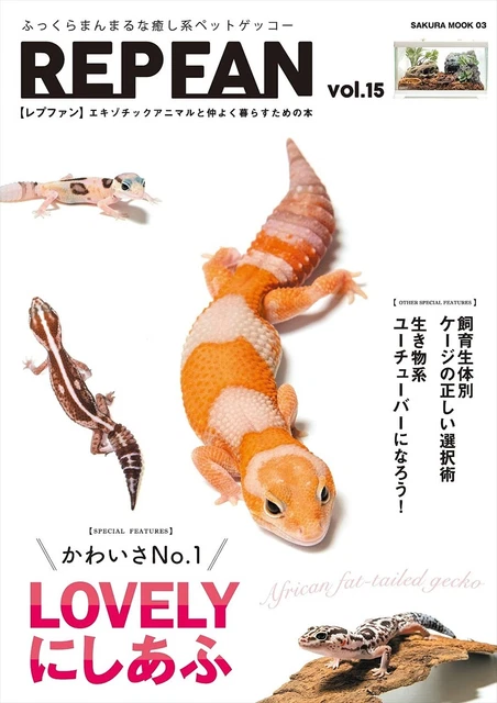 Leopa Breeding Life Western African Gecko Magazine REP FAN Vol.15 2021/8/31