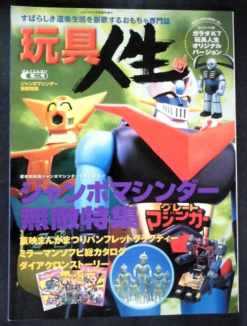 Toy Life vol 2 Book Popy Jumbo Machinder Grendizer Voltes V Daimos Diaclone viny