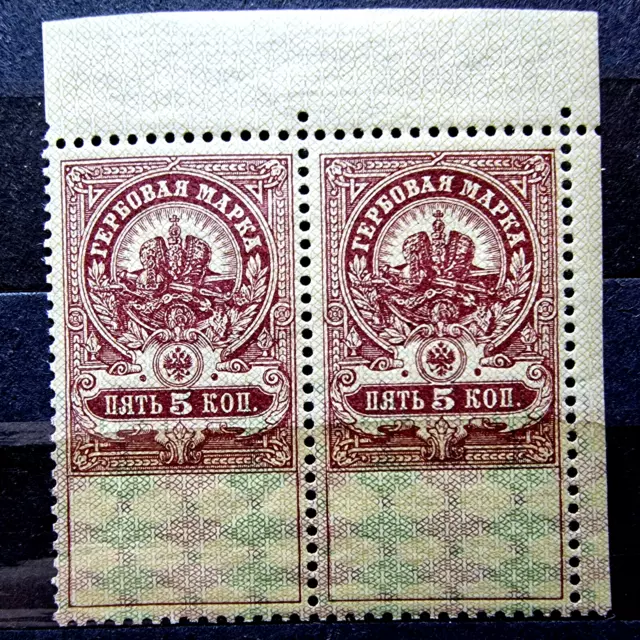 Russia 1918 - MNH - 5 Kopeks Margin Pair - 1/20 Rouble 2 Stamps