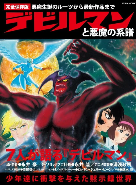 HISTORY OF DEVILMAN Anime Character Art Guide Book Devilman Crybaby ...