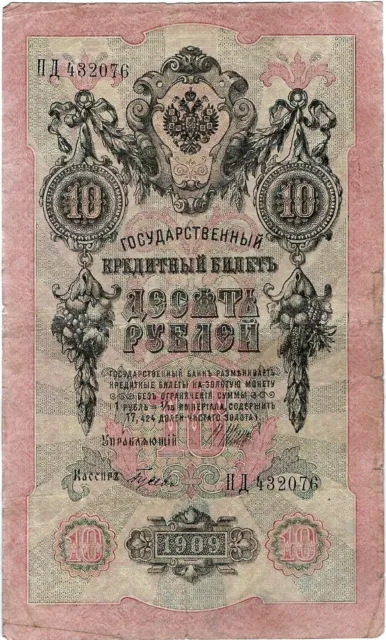Russland Banknote 10 Rubley Rubel 1909 Russisches Kaiserreich P-11c(7)