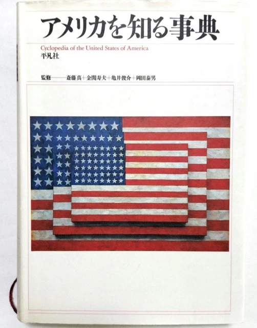 （お値下げいたします）ENCYCLOPEDIA AMERICA お値下げいたします）ENCYCLOPEDIA AMERICA - メルカリ